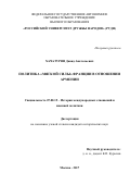 Хачатурян, Давид Анатольевич. Политика "мягкой силы" Франции в отношении Армении: дис. кандидат наук: 07.00.15 - История международных отношений и внешней политики. Москва. 2017. 173 с.