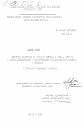 Захид, Хасан. Политика Пакистана на Среднем Востоке в 1958-1977 гг. (военно-политическое и экономическое сотрудничество с Ираном и Турцией): дис. кандидат исторических наук: 07.00.03 - Всеобщая история (соответствующего периода). Москва. 1984. 173 с.