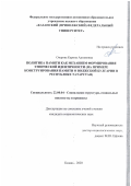 Озерова Карина Адгамовна. Политика памяти как механизм формирования этнической идентичности (на примере конструирования памяти о Волжской Булгарии в Республике Татарстан): дис. кандидат наук: 22.00.04 - Социальная структура, социальные институты и процессы. ФГАОУ ВО «Казанский (Приволжский) федеральный университет». 2020. 246 с.