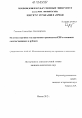 Сергеева, Александра Александровна. Политика партийно-государственного руководства КНР в отношении соотечественников за рубежом: дис. кандидат наук: 23.00.02 - Политические институты, этнополитическая конфликтология, национальные и политические процессы и технологии. Москва. 2012. 197 с.