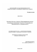 Лян Хун-И. Политика России в Азиатско-Тихоокеанском регионе: На примере организации "Азиатско-Тихоокеанского Экономического Сотрудничества": дис. кандидат политических наук: 23.00.04 - Политические проблемы международных отношений и глобального развития. Москва. 2002. 213 с.