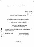 Гринфельд, Константин Евгеньевич. Политика социально-экономического развития муниципального образования: стратегические ориентиры и механизм реализации: дис. кандидат экономических наук: 08.00.05 - Экономика и управление народным хозяйством: теория управления экономическими системами; макроэкономика; экономика, организация и управление предприятиями, отраслями, комплексами; управление инновациями; региональная экономика; логистика; экономика труда. Воронеж. 2010. 213 с.