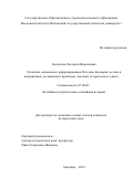 Беспалова Людмила Николаевна. Политика социального реформирования Отто фон Бисмарка: истоки и направления; достижения и проблемы; значение исторического опыта: дис. кандидат наук: 07.00.03 - Всеобщая история (соответствующего периода). ГОУ ВО МО Московский государственный областной университет. 2019. 262 с.