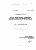 Полянскова, Людмила Юрьевна. Политика Советского государства по формированию нового социокультурного облика крестьянства в период нэпа: на примере Самарской, Пензенской, Ульяновской губерний: дис. кандидат исторических наук: 07.00.02 - Отечественная история. Пенза. 2009. 312 с.