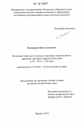 Поликарпов, Иван Алексеевич. Политика Советского Союза в отношении национального движения коренных народов Синьцзяна в 30-40-х гг. XX века: дис. кандидат исторических наук: 07.00.02 - Отечественная история. Барнаул. 2012. 208 с.