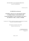 Оганисян Лида Давидовна. «Политика США и ЕС на Арабском Востоке в условиях процессов политической трансформации в странах региона в 2011-2016 гг. (на примере Туниса, Египта и Ливии)»: дис. кандидат наук: 23.00.04 - Политические проблемы международных отношений и глобального развития. ФГБУН Институт Африки Российской академии наук. 2019. 262 с.