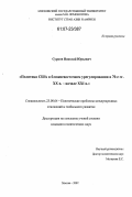 Сурков, Николай Юрьевич. Политика США в Ближневосточном урегулировании в 70-е гг. XX в.-начале XXI в.: дис. кандидат политических наук: 23.00.04 - Политические проблемы международных отношений и глобального развития. Москва. 2007. 222 с.