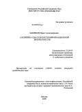 Шариков, Павел Александрович. Политика США в области информационной безопасности: дис. кандидат политических наук: 23.00.04 - Политические проблемы международных отношений и глобального развития. Москва. 2009. 216 с.