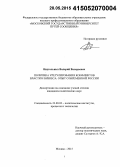 Наугольных, Валерий Валерьевич. Политика урегулирования конфликтов власти и бизнеса: опыт современной России: дис. кандидат наук: 23.00.02 - Политические институты, этнополитическая конфликтология, национальные и политические процессы и технологии. Москва. 2015. 197 с.