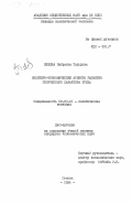 Илиева, Петранка Тодорова. Политико-экономические аспекты развития творческого характера труда: дис. кандидат экономических наук: 08.00.01 - Экономическая теория. Москва. 1984. 181 с.