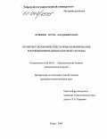Дубинин, Игорь Владимирович. Политико-экономические основы формирования и функционирования налоговой системы: дис. кандидат экономических наук: 08.00.01 - Экономическая теория. Тверь. 2004. 179 с.