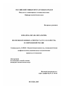 Ковалева, Оксана Витальевна. Политико-правовые аспекты статуса казачества в современной России: дис. кандидат политических наук: 23.00.02 - Политические институты, этнополитическая конфликтология, национальные и политические процессы и технологии. Москва. 2003. 160 с.