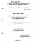 Киреев, Алан Саидович. Политико-правовые основы профилактики этнополитического экстремизма в Российской Федерации: дис. кандидат политических наук: 23.00.02 - Политические институты, этнополитическая конфликтология, национальные и политические процессы и технологии. Москва. 2003. 170 с.