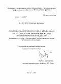 Сахончик, Светлана Дмитриевна. Полководческая деятельность генерал-фельдмаршала М.И. Кутузова в Отечественной войне 1812 года: историографическое исследование: дис. кандидат исторических наук: 07.00.09 - Историография, источниковедение и методы исторического исследования. Москва. 2011. 208 с.