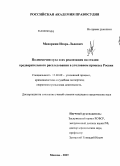 Махоркин, Игорь Львович. Полномочия суда и их реализация на стадии предварительного расследования в уголовном процессе России: дис. кандидат юридических наук: 12.00.09 - Уголовный процесс, криминалистика и судебная экспертиза; оперативно-розыскная деятельность. Москва. 2009. 227 с.