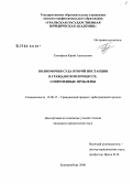 Тимофеев, Юрий Алексеевич. Полномочия суда второй инстанции в гражданском процессе: современные проблемы: дис. кандидат юридических наук: 12.00.15 - Гражданский процесс; арбитражный процесс. Екатеринбург. 2008. 241 с.