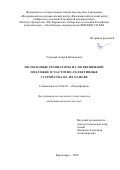 Угрюмов Андрей Витальевич. Полосковые резонаторы на подвешенной подложке и частотно-селективные устройства на их основе: дис. кандидат наук: 01.04.03 - Радиофизика. ФГАОУ ВО «Сибирский федеральный университет». 2021. 125 с.