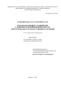 Холбобозода Рустам Файзулло. Половая функция у пациентов с новообразованиями яичек после хирургического и лекарственного лечения: дис. кандидат наук: 00.00.00 - Другие cпециальности. «Российский университет дружбы народов имени Патриса Лумумбы». 2025. 135 с.