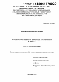 Байрошевская, Мария Викторовна. Половая изменчивость пяточной кости стопы человека: дис. кандидат наук: 14.03.01 - Анатомия человека. Саратов. 2015. 148 с.