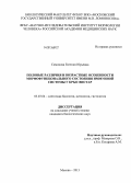 Симонова, Евгения Юрьевна. Половые различия и возрастные особенности морфофункционального состояния иммунной системы у крыс Вистар: дис. кандидат биологических наук: 03.03.04 - Клеточная биология, цитология, гистология. Москва. 2013. 178 с.