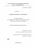 Бердникова, Вероника Александровна. Половые различия в устойчивости к развитию экспериментальной гипертонии у крыс и их механизмы: дис. кандидат биологических наук: 03.03.01 - Физиология. Саратов. 2009. 176 с.