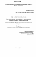 Абдо Халед Мохамед Ахмед. Получение эмульсий типа вода/мазут и закономерности изменения их свойств с изменением состава: дис. кандидат технических наук: 05.17.07 - Химия и технология топлив и специальных продуктов. Москва. 2007. 136 с.