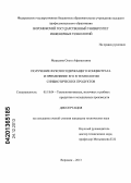 Мурадова, Ольга Афанасьевна. Получение фукозосодержащего концентрата и применение его в технологии синбиотических продуктов: дис. кандидат наук: 05.18.04 - Технология мясных, молочных и рыбных продуктов и холодильных производств. Воронеж. 2013. 228 с.