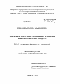 Кобыляцкая, Галина Владимировна. Получение и эффективность применения пробиотика трилактобакт в перепеловодстве: дис. кандидат наук: 06.02.03 - Звероводство и охотоведение. Краснодар. 2013. 162 с.