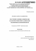 Лебедева, Марина Владимировна. Получение и физико-химические характеристики биметаллических полимерных нанокомпозитов: дис. кандидат наук: 02.00.04 - Физическая химия. Москва. 2015. 175 с.