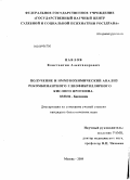 Павлов, Константин Александрович. Получение и иммунохимический анализ рекомбинантного глиофибриллярного кислого протеина: дис. кандидат биологических наук: 03.00.04 - Биохимия. Москва. 2009. 120 с.