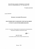 Бузынин, Александр Николаевич. Получение и исследование эпитаксиальных структур "полупроводник-фианит": дис. доктор технических наук: 05.27.06 - Технология и оборудование для производства полупроводников, материалов и приборов электронной техники. Москва. 2008. 177 с.