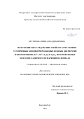 Крутикова, Ирина Владимировна. Получение и исследование свойств агрегативно устойчивых концентрированных водных дисперсий нанопорошков (Eu3+, Nd3+): Y2O3 и Al2O3, изготовленных методом лазерного испарения материала: дис. кандидат наук: 02.00.04 - Физическая химия. Екатеринбург. 2016. 131 с.