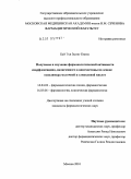 Буй, Тхи Зыонг Квинх. Получение и изучение фармакологической активности спарфлоксацина, включенного в наночастицы на основе сополимера молочной и гликолевой кислот: дис. кандидат фармацевтических наук: 14.04.02 - Фармацевтическая химия, фармакогнозия. Москва. 2010. 113 с.