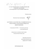 Чекмасова, Алена Александровна. Получение и характеристика сублиний клеток К562, резистентных к модуляторам процессов дифференцировки: дис. кандидат биологических наук: 03.00.25 - Гистология, цитология, клеточная биология. Петрозаводск. 2002. 137 с.