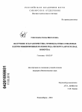 Григорьева, Елена Викторовна. Получение и характеристика трофобластных стволовых клеток обыкновенных полевок рода Microtus: arvicolidae, rodentia: дис. кандидат биологических наук: 03.02.07 - Генетика. Новосибирск. 2010. 117 с.