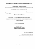 Фридман, Михаил Львович. Получение и культурно-морфологическая характеристика кератиноцитов кожи плодов кролика, кошки, собаки: дис. кандидат биологических наук: 03.00.23 - Биотехнология. Москва. 2009. 135 с.