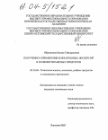 Ибрагимова, Оксана Таймуразовна. Получение и применение коллагеновых дисперсий в технологии мясных продуктов: дис. кандидат технических наук: 05.18.04 - Технология мясных, молочных и рыбных продуктов и холодильных производств. Воронеж. 2003. 241 с.