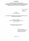 Топорова, Ирина Владимировна. Получение и применение органоминеральной добавки в кормлении яичных кур: дис. кандидат биологических наук: 06.02.02 - Кормление сельскохозяйственных животных и технология кормов. Москва. 2006. 155 с.