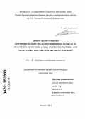 Дибров, Георгий Альбертович. Получение и свойства композиционных мембран на основе высокопроницаемых полимерных стекол для мембранных контакторов высокого давления: дис. кандидат химических наук: 05.17.18 - Мембраны и мембранная технология. Москва. 2013. 108 с.