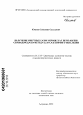 Юсупов, Сайдамин Садулаевич. Получение инертных газов в процессах переработки сероводорода по методу Клауса и прямого окисления: дис. кандидат технических наук: 05.17.07 - Химия и технология топлив и специальных продуктов. Астрахань. 2010. 164 с.