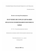 Назин, Александр Владимирович. Получение кислородсодержащих продуктов озонированием нефтяного сырья: дис. кандидат химических наук: 05.17.04 - Технология органических веществ. Москва. 2003. 139 с.
