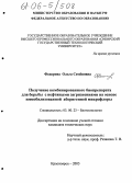 Федорова, Ольга Семеновна. Получение комбинированного биопрепарата для борьбы с нефтяными загрязнениями на основе иммобилизованной аборигенной микрофлоры: дис. кандидат технических наук: 03.00.23 - Биотехнология. Красноярск. 2005. 182 с.
