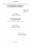 Волосникова, Екатерина Александровна. Получение компонентов полиэпитопной вакцины против ВИЧ/СПИД: дис. кандидат биологических наук: 03.01.06 - Биотехнология (в том числе бионанотехнологии). Кольцово. 2012. 133 с.