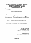 Ковтун, Надежда Евгеньевна. Получение культуры ткани и эпителиальных клеток мантии пресноводных моллюсков родов Unio и Anodonta, обитающих в реках Подмосковья: дис. кандидат биологических наук: 03.00.25 - Гистология, цитология, клеточная биология. Москва. 2008. 102 с.