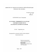 Колпакова, Елена Геннадьевна. Получение очищенной коллагеназы CLOSTRIDIUM HISTOLYTICUM и разработка мазей на ее основе: дис. кандидат биологических наук: 03.00.07 - Микробиология. Пермь. 2001. 165 с.