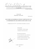 Тарасов, Владимир Алексеевич. Получение окрашенных бетонов разной плотности с улучшенными механо-физическими свойствами: дис. кандидат технических наук: 05.23.05 - Строительные материалы и изделия. Санкт-Петербург. 2001. 178 с.