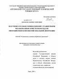 Дорохов, Даниил Олегович. Получение осесимметричных изделий с градиентными механическими свойствами методами многоцикловой комплексной локальной деформации: дис. кандидат технических наук: 05.03.05 - Технологии и машины обработки давлением. Орел. 2009. 106 с.