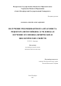 Колобов Алексей Александрович. Получение рекомбинантного антагониста рецептора интерлейкина 36 человека и изучение его физико-химических и биологических свойств: дис. кандидат наук: 03.01.04 - Биохимия. ФГБОУ ВО «Санкт-Петербургский государственный университет». 2017. 169 с.