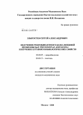 Злыгостев, Сергей Александрович. Получение рекомбинантного белка внешней мембраны OprF Pseudomonas Aeruginosa и изучение его иммунобиологических свойств: дис. кандидат медицинских наук: 03.00.07 - Микробиология. Москва. 2008. 116 с.