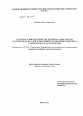 Рябинин, Денис Геннадьевич. Получение термоэлектрических ветвей на основе твердых растворов Sb2Te3-Bi2Te3 для термостойких охлаждающих модулей со стабильными характеристиками: дис. кандидат технических наук: 05.27.06 - Технология и оборудование для производства полупроводников, материалов и приборов электронной техники. Москва. 2011. 156 с.